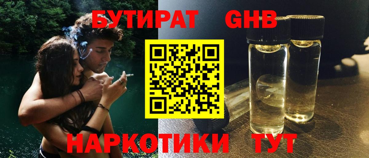 БУТИРАТ жидкий экстази  Вход с VPN  Аша 