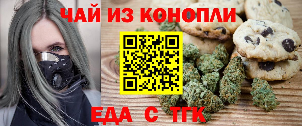 Аша  Печенье с ТГК конопля  Вход с VPN 