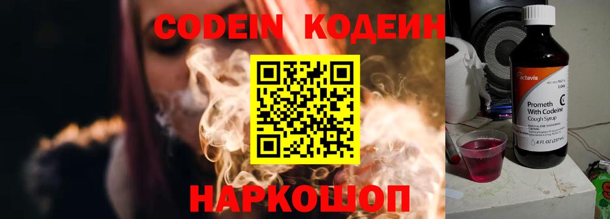 Аша  Кодеиновый сироп Lean Purple Drank  Вход с VPN  Кодеиновый сироп Lean Purple Drank 