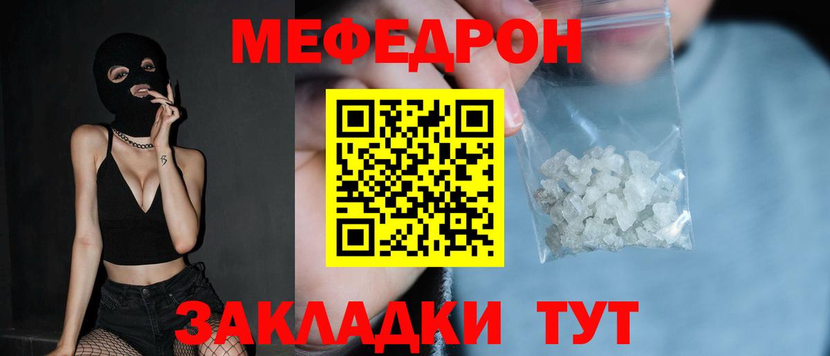 МЕФ  МЯУ-МЯУ мяу мяу  Вход с VPN  Аша 