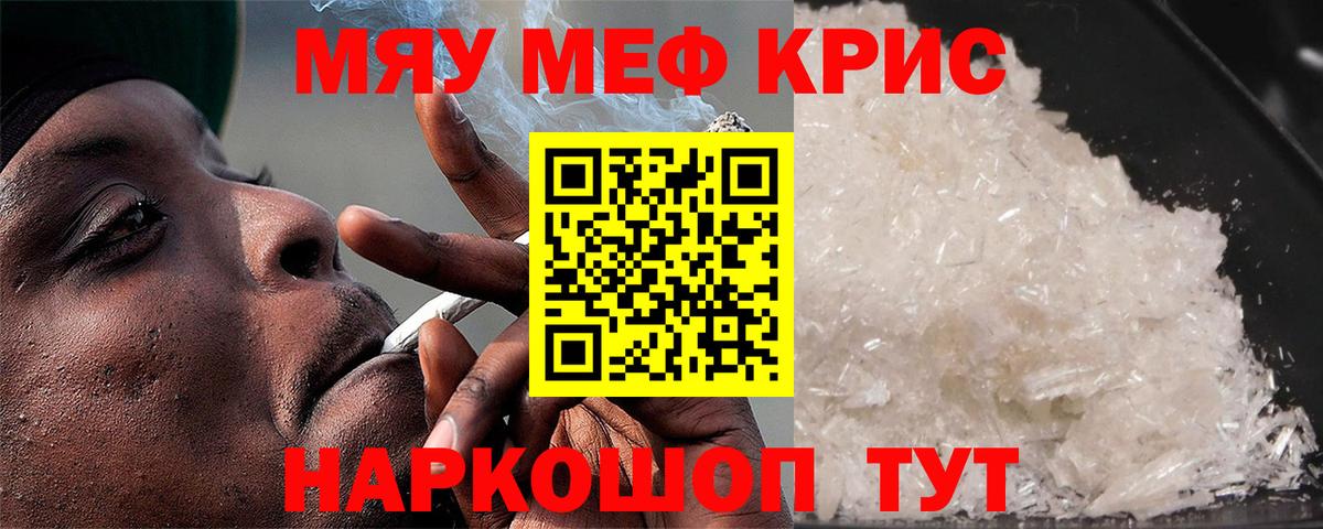 Меф мяу мяу кристаллы Аша